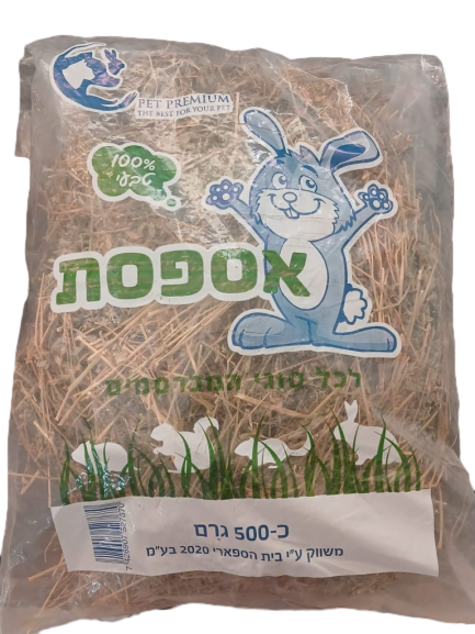 אספסת 0.5 ק"ג